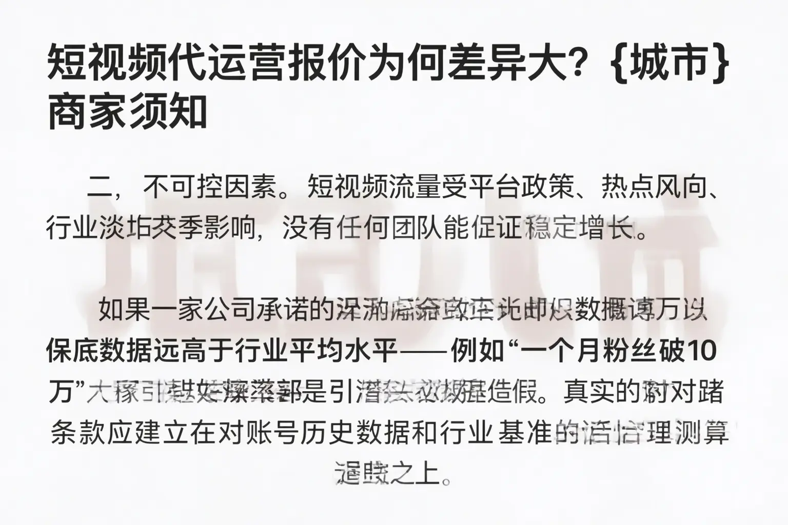 短视频代运营报价为何差异大？长安商家须知