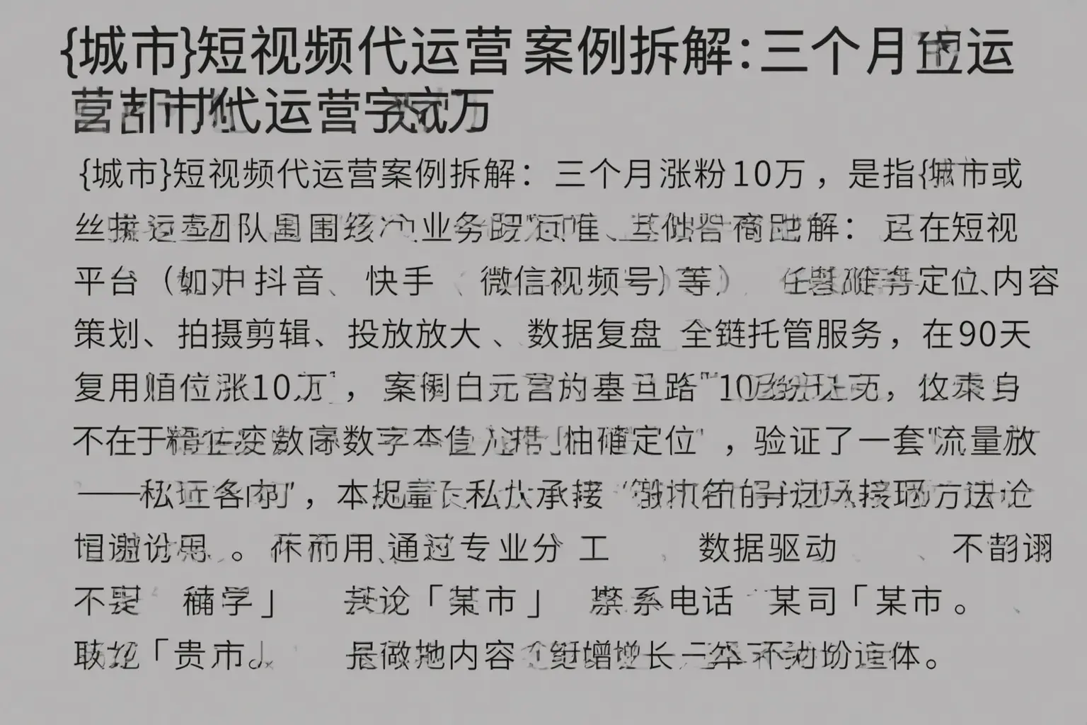 长安短视频代运营案例拆解：三个月涨粉10万