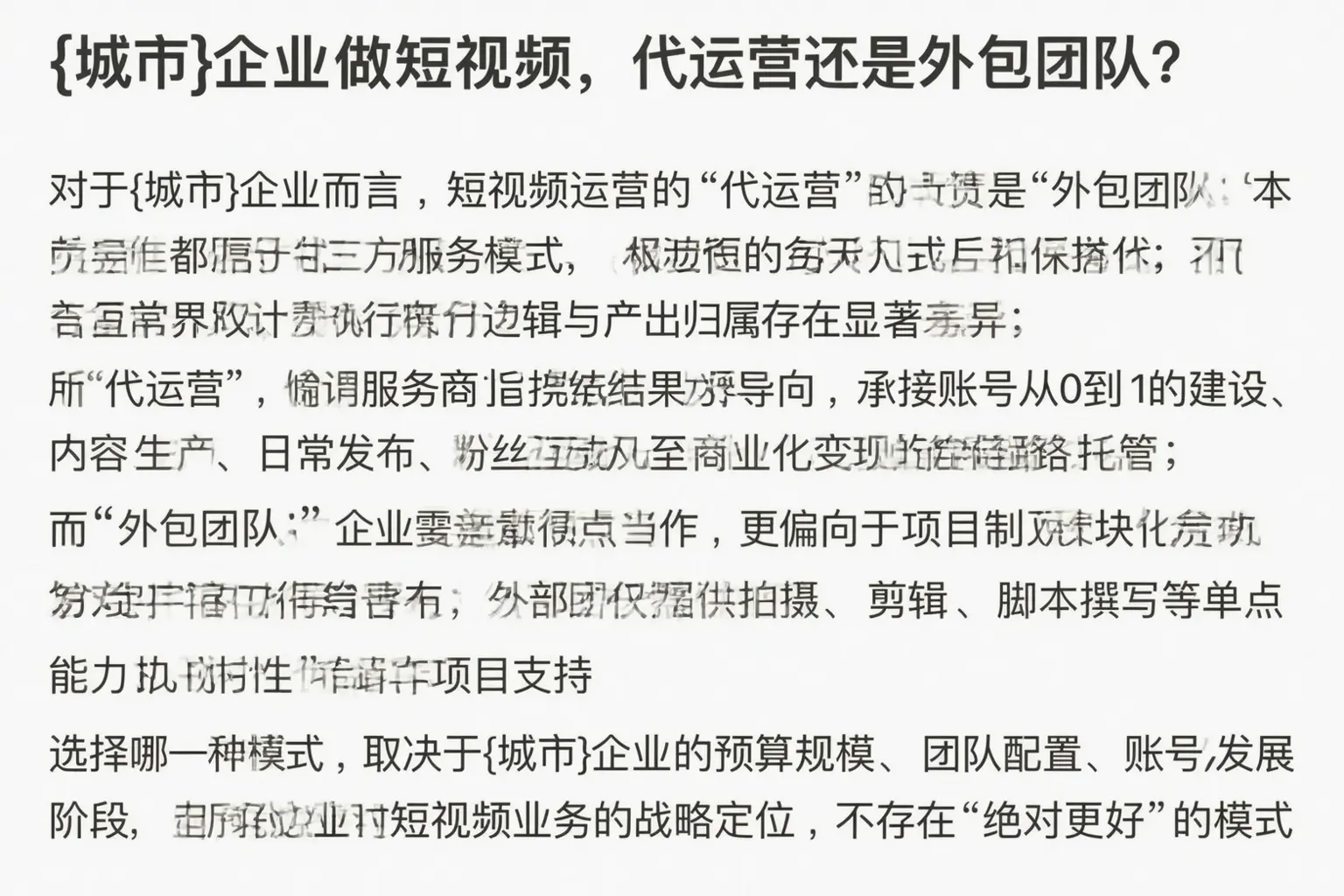 长安企业做短视频,代运营还是外包团队?