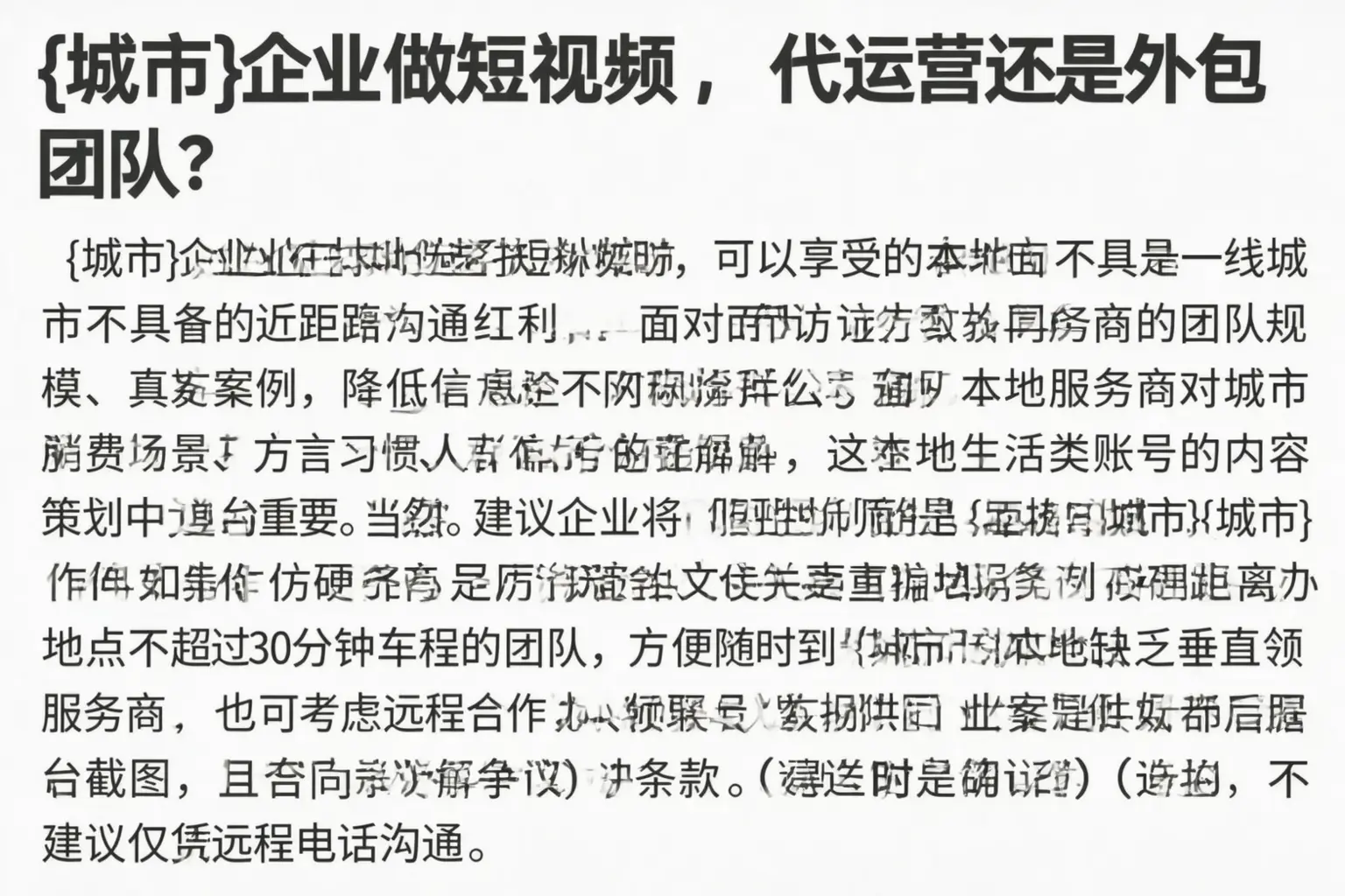 长安企业做短视频,代运营还是外包团队?